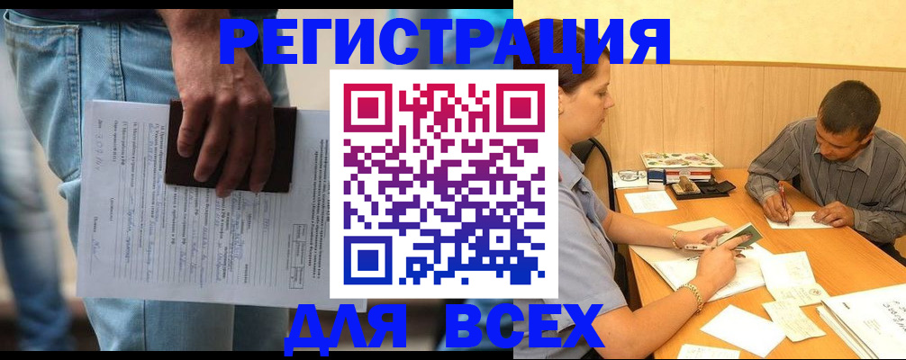 прописка законно в Энгельсе