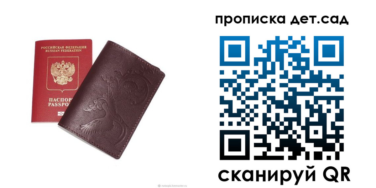 прописка для школы в Энгельсе