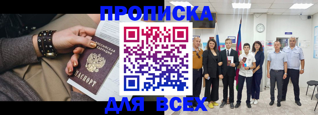 прописка от собственника в Энгельсе