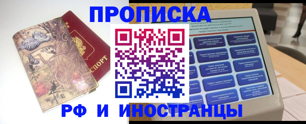 временная регистрация купить в Энгельсе