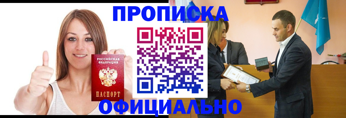 временная регистрация купить в Энгельсе