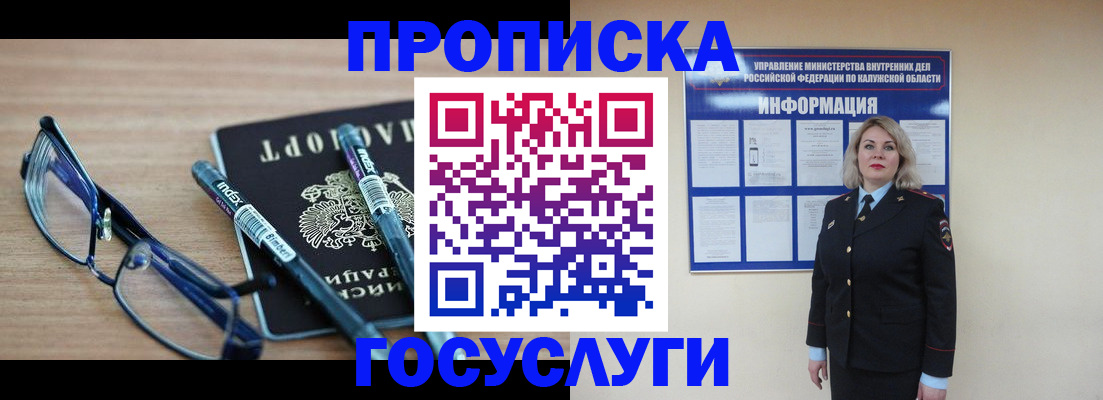 временная регистрация для школы в Энгельсе
