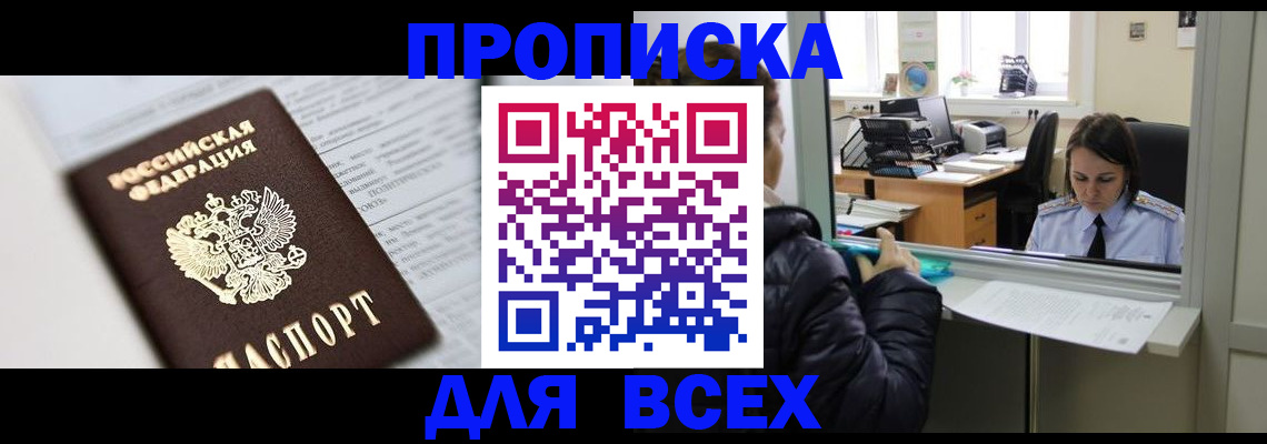 временная регистрация купить в Энгельсе
