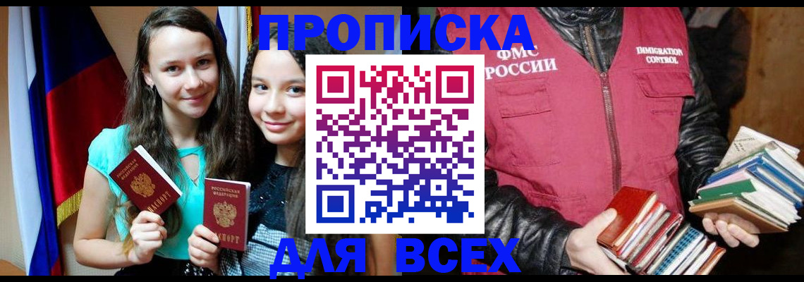 временная регистрация адрес в Энгельсе