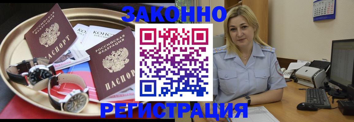 временная регистрация законно в Энгельсе